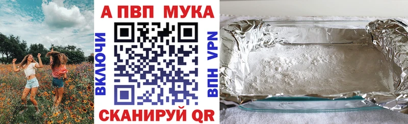 A PVP кристаллы  Купить закладки  Волгоград 