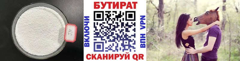 Бутират вода  Купить закладки  Волгоград 